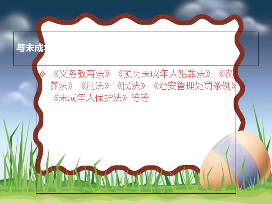 小学生法制教育课件.ppt.ppt_第3页