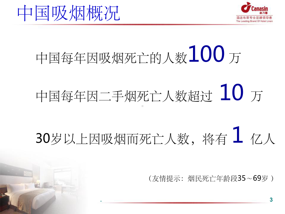 吸烟有害健康完整PPT课件.ppt_第3页