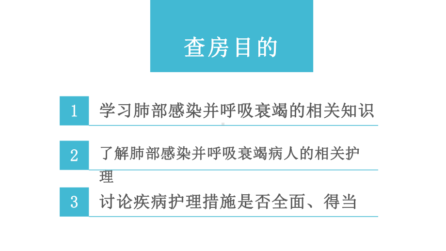 蓝色医疗生物医学毕业论文答辩肺部疑难病例讨论图文PPT教学课件.pptx_第2页