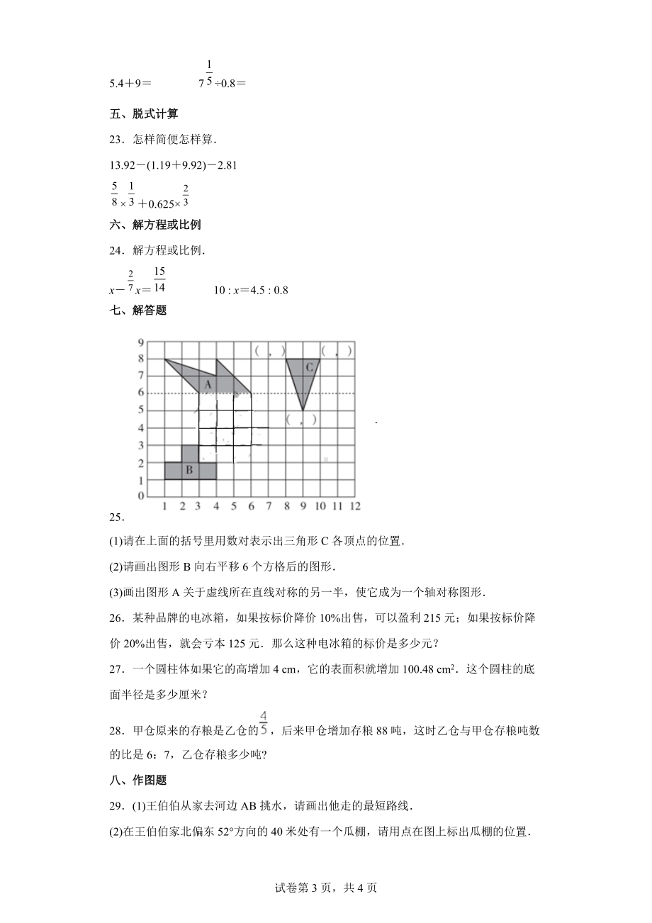 2021-2022学年冀教版六年级下册期末考试数学试卷.docx_第3页