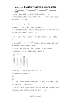 2021-2022学年冀教版六年级下册期末考试数学试卷.docx