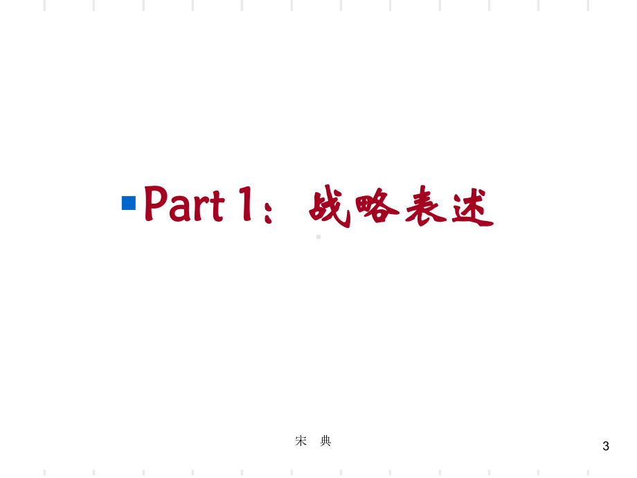 战略地图课件.ppt_第3页