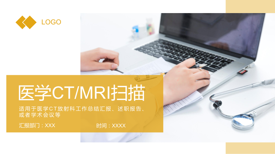 医学CT放射科MRI扫描述职报告学术会议图文PPT教学课件.pptx_第1页