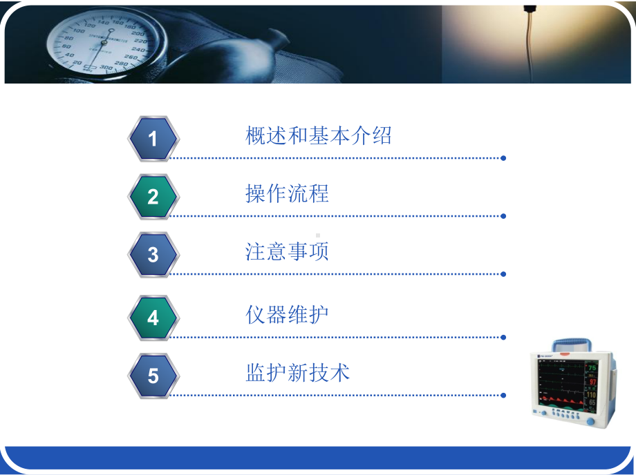 心电监护护理操作PPT培训资料课件.ppt_第3页