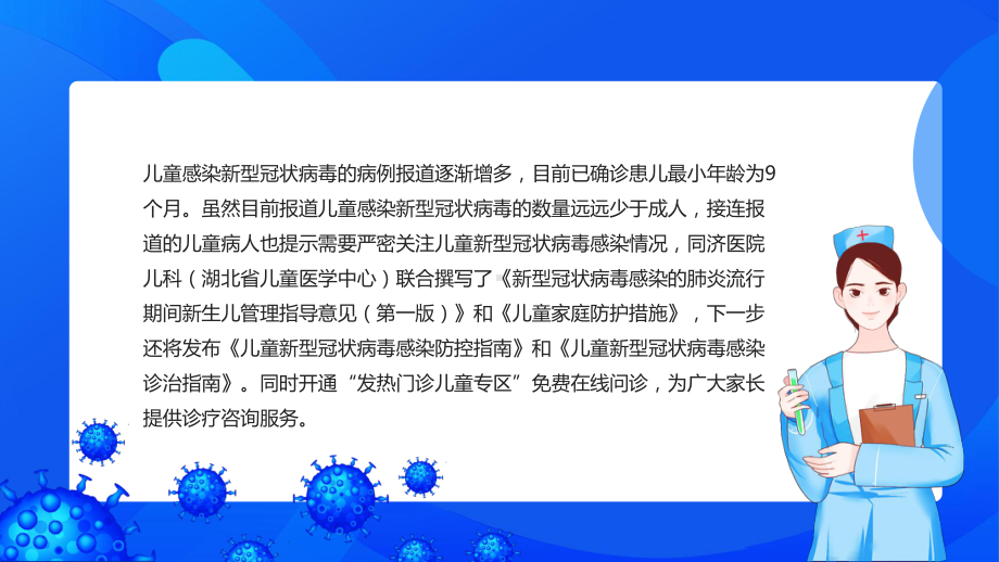 新型冠状病毒感染防控措施图文PPT教学课件.pptx_第2页