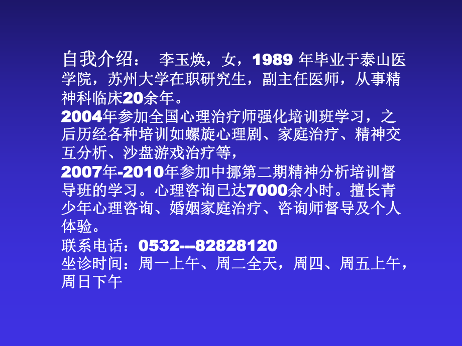 心理咨询与心理治疗课件.ppt_第2页