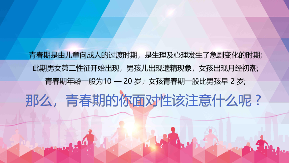 校园青春期学生两性教育知识专题讲座教育图文PPT教学课件.pptx_第2页