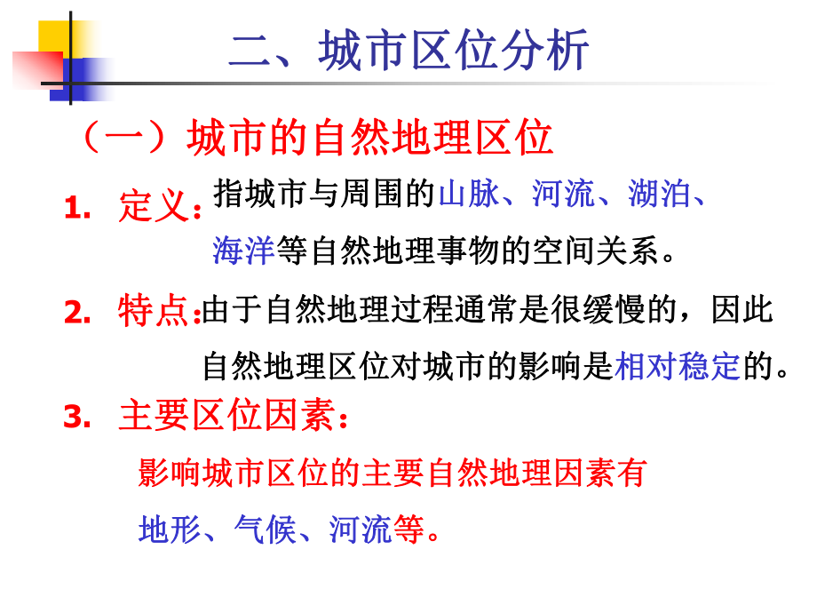 城市区位分析新课件.pptx_第3页