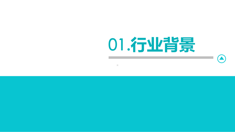 保险业新零售的变革研究讲课PPT课件.pptx_第2页