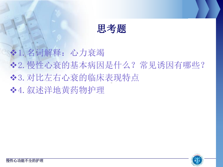 心功能不全护理查房PPT课件.ppt_第2页