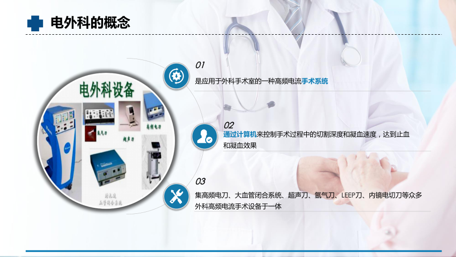 医院医疗手术室护理实践指南教育图文PPT教学课件.pptx_第2页