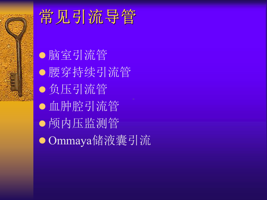 引流管的护理PPT课件.ppt_第2页