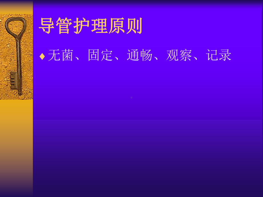 引流管的护理PPT课件.ppt_第3页