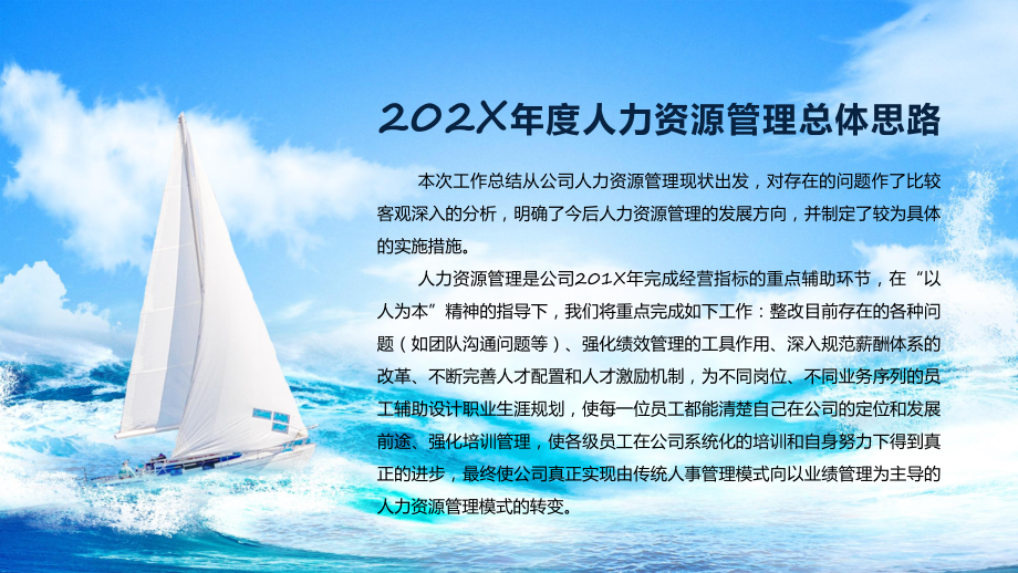 商务风人事部行政部工作总结述职报告工作汇报通用讲课PPT课件.pptx_第2页