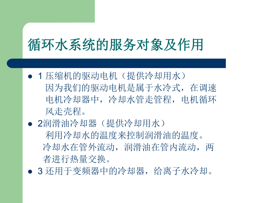 循环水系统课件.ppt_第3页