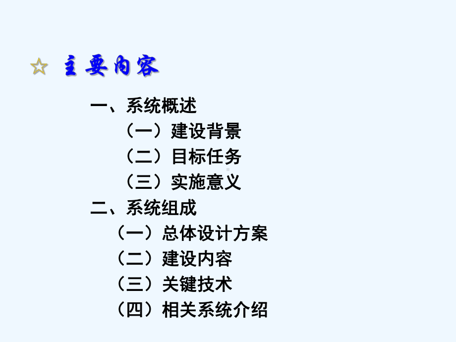 增值税发票系统升级版整体概况课件.ppt_第2页