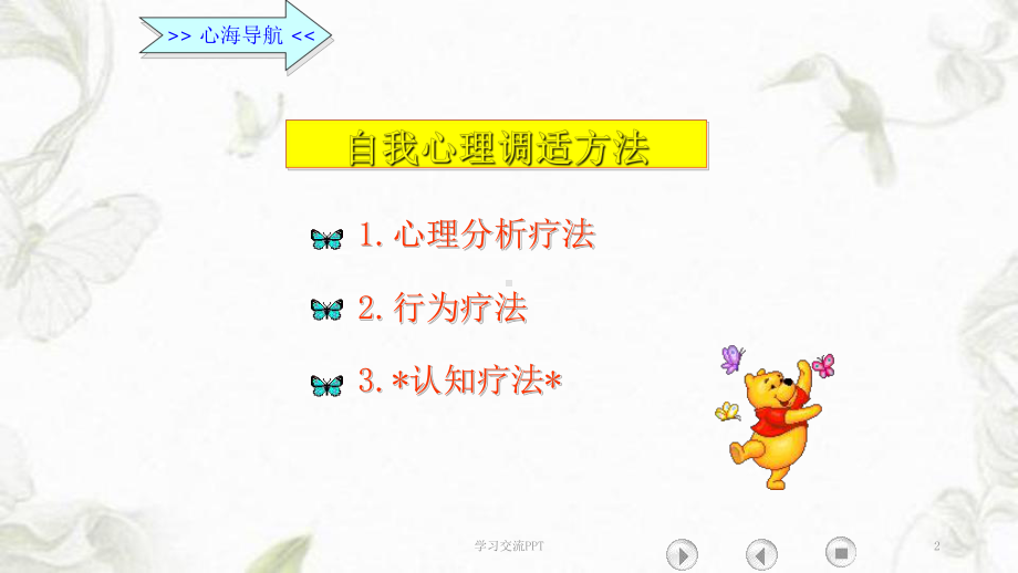 心理健康-自我心理调适方法课件.ppt_第2页