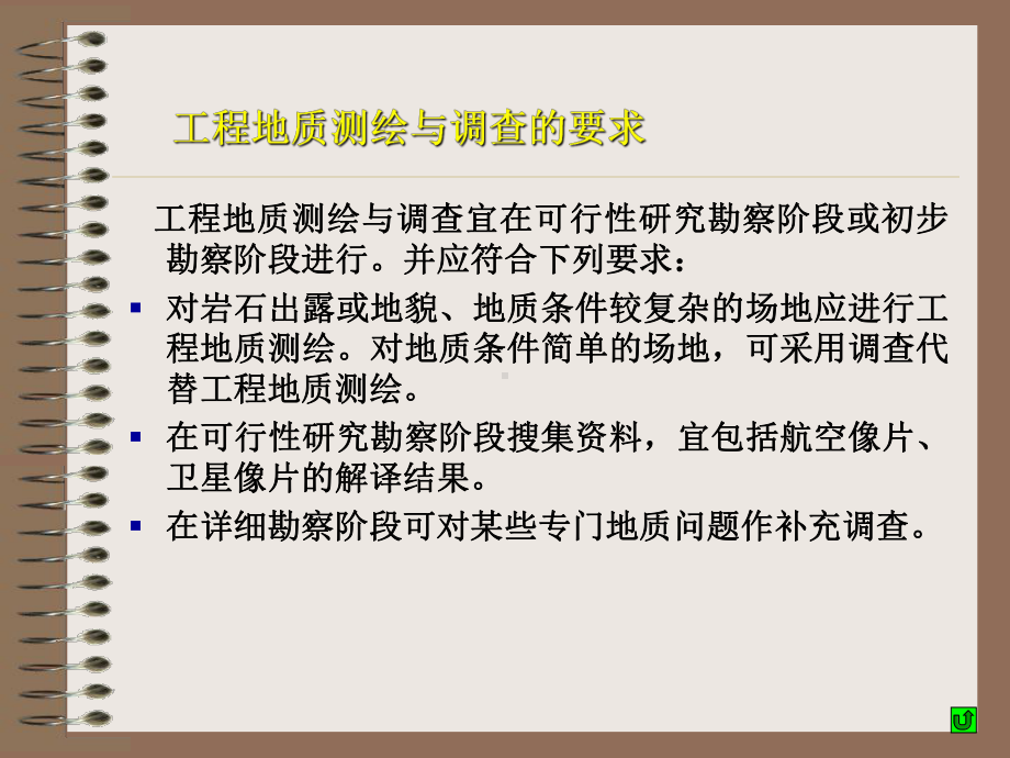 岩土工程勘察方法课件.ppt_第3页