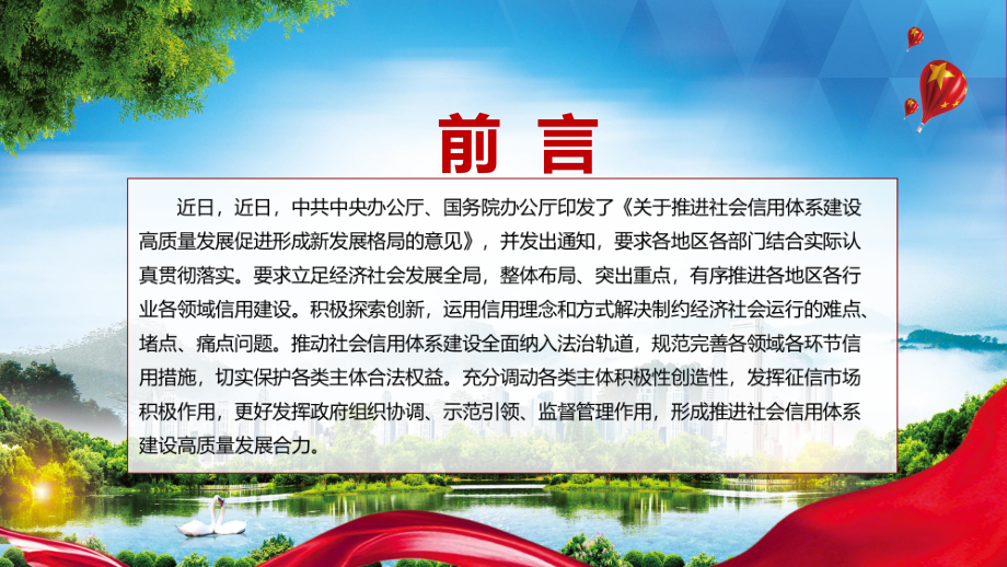 促进形成新发展格局2022年《关于推进社会信用体系建设高质量发展促进形成新发展格局的意见》PPT课件.pptx_第2页