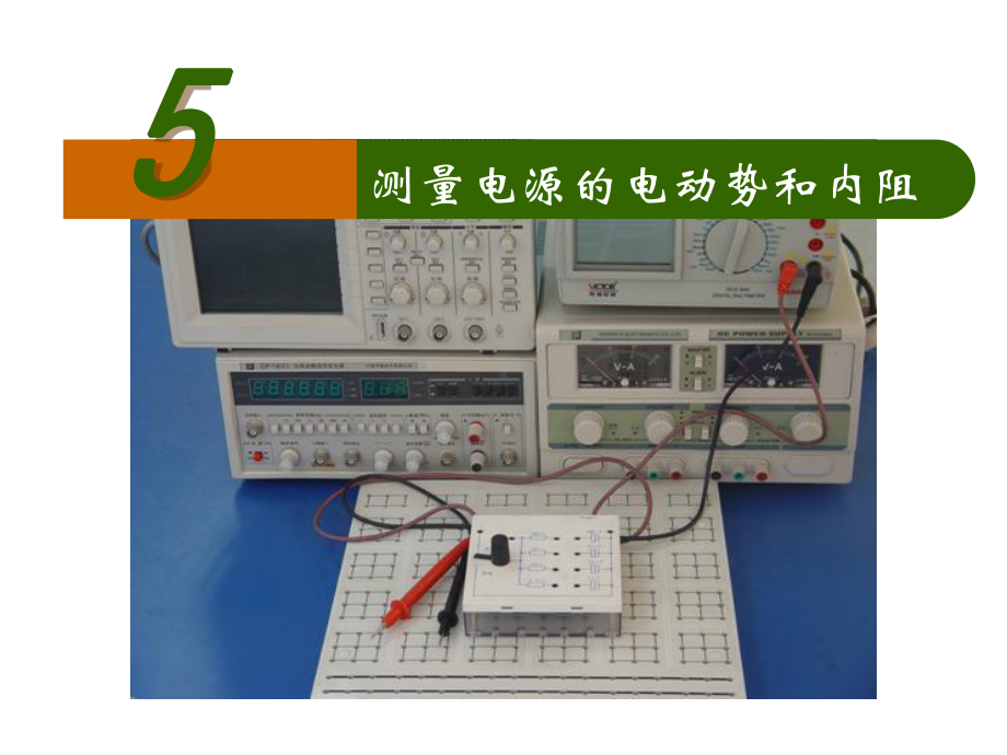 学生实验：测量电源的电动势和内阻PPT课件-教科版.ppt_第3页