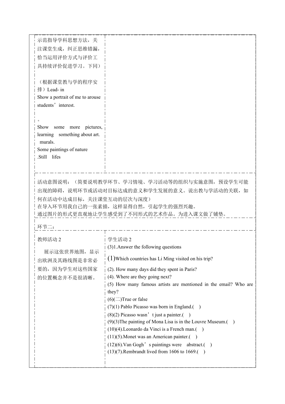 8Unit3-《Visiting-the-masters》教学设计-优质教案.doc_第3页