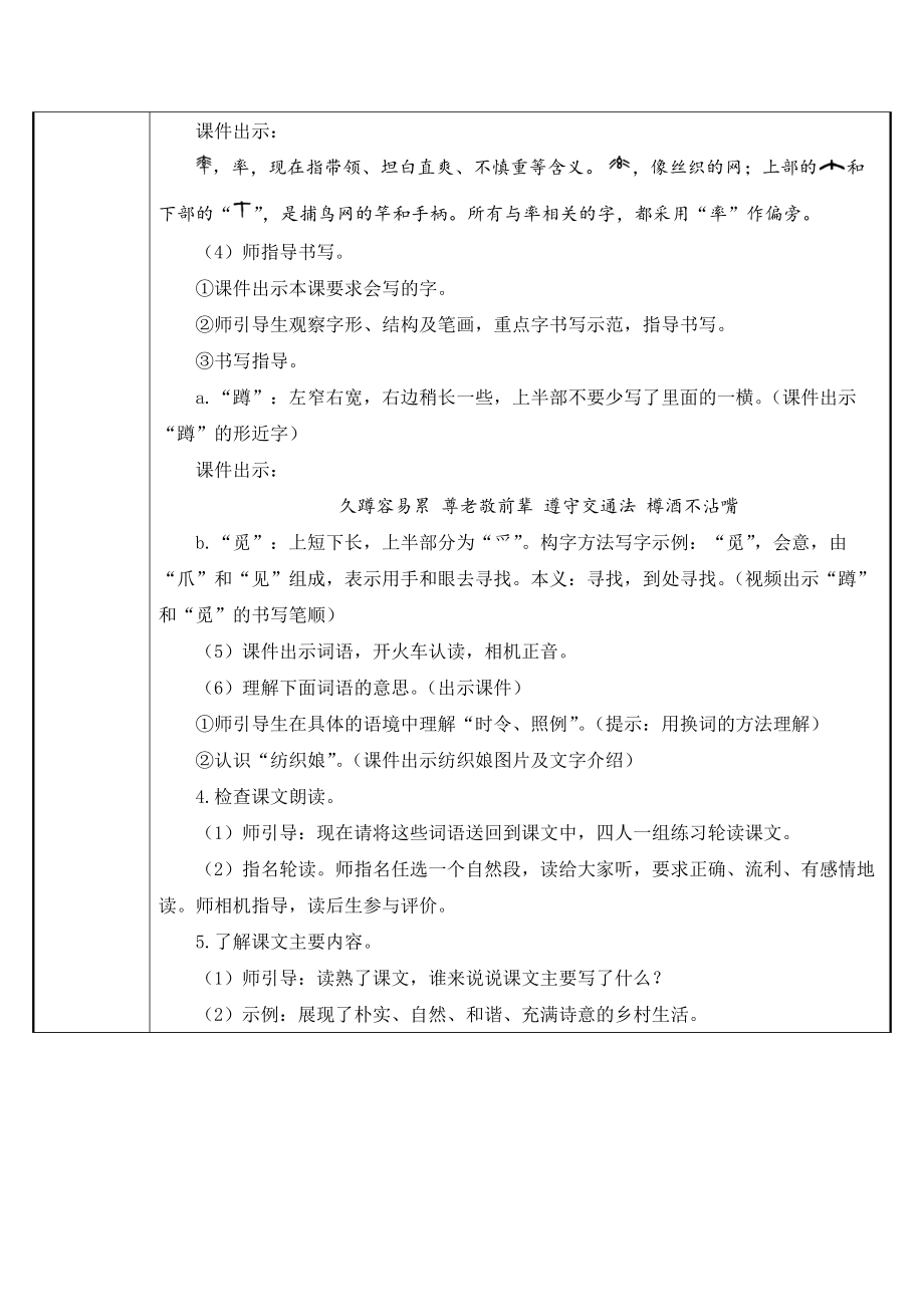 2、乡下人家优秀公开课教学设计.doc_第2页