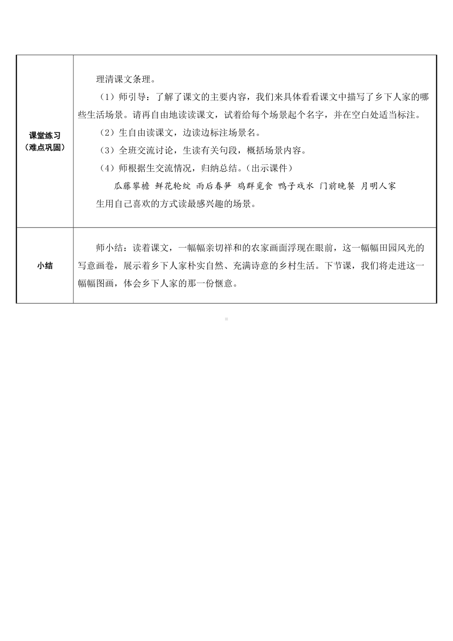 2、乡下人家优秀公开课教学设计.doc_第3页