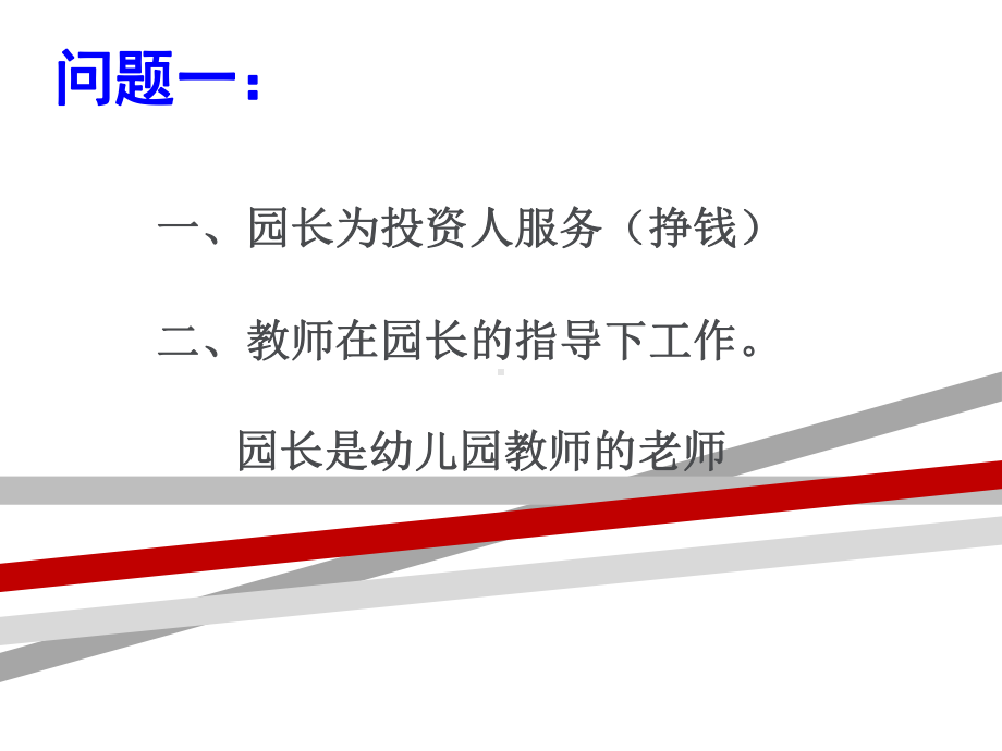 园长跟岗培训之园长报告.ppt.ppt课件.ppt_第3页