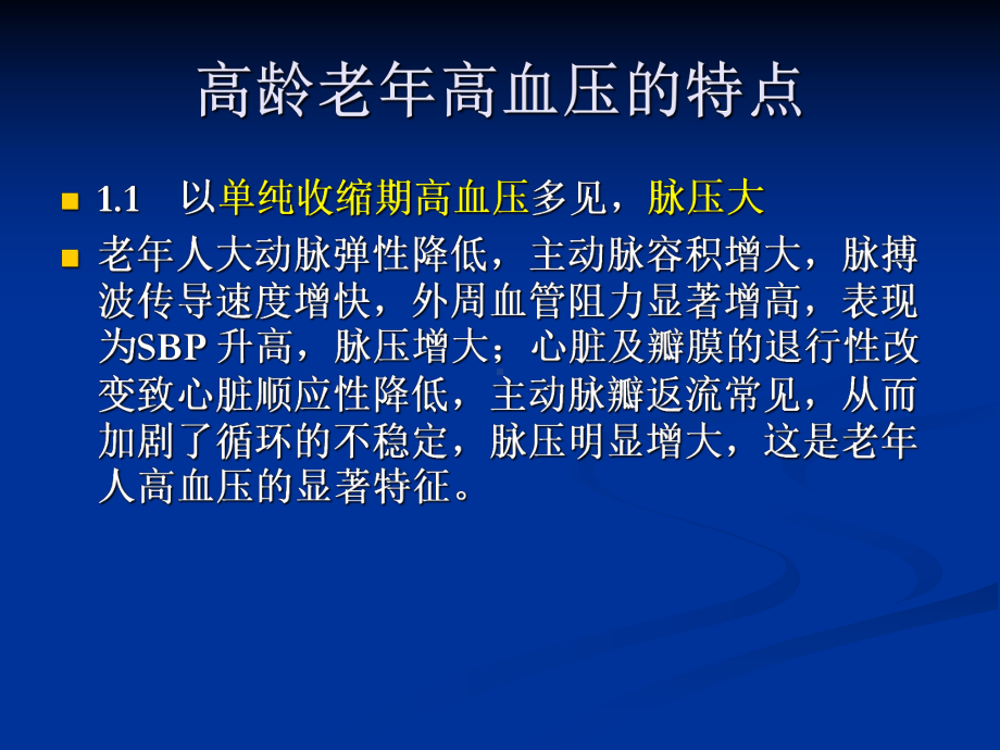 心血管内科常见疾病的诊治PPT课件.ppt_第3页