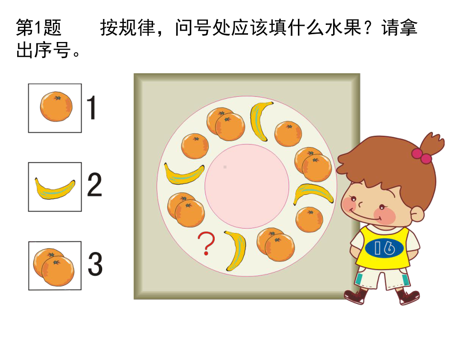 幼儿思维训练题课件.ppt_第2页