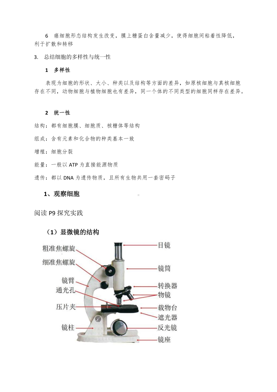 1.2-细胞的多样性和统一性-讲义（新教材）人教版(2019)高中生物必修一.docx_第2页