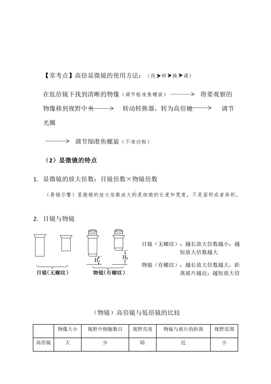 1.2-细胞的多样性和统一性-讲义（新教材）人教版(2019)高中生物必修一.docx_第3页