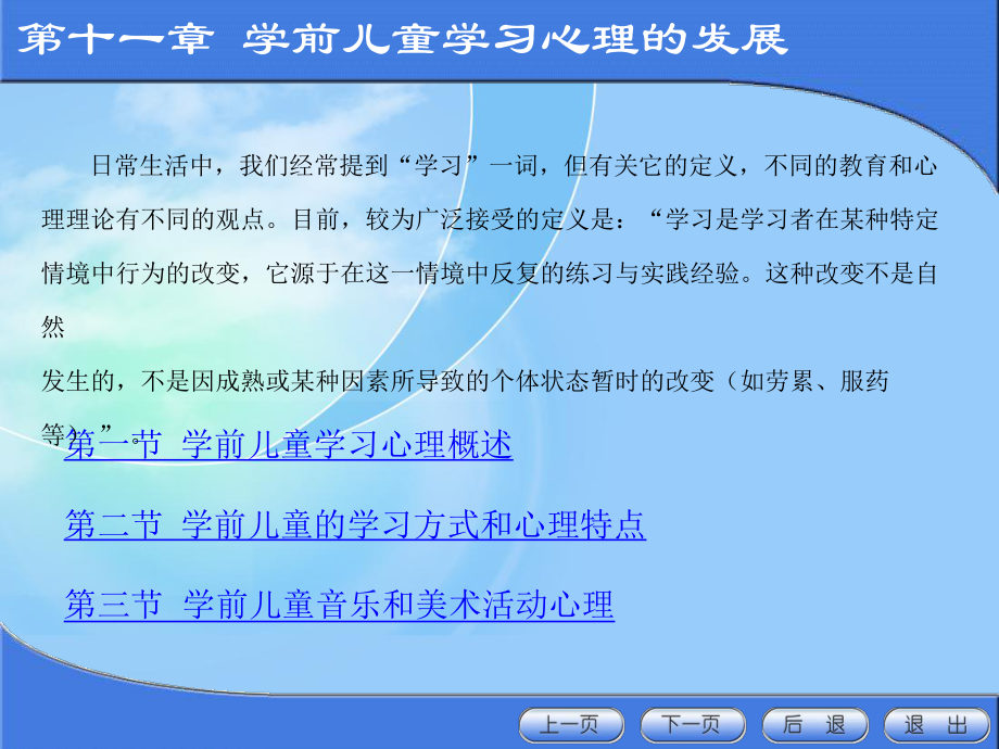 学前儿童学习心理的发展课件.ppt_第2页