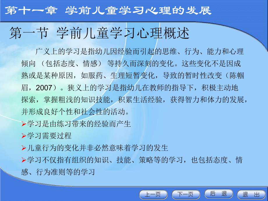 学前儿童学习心理的发展课件.ppt_第3页