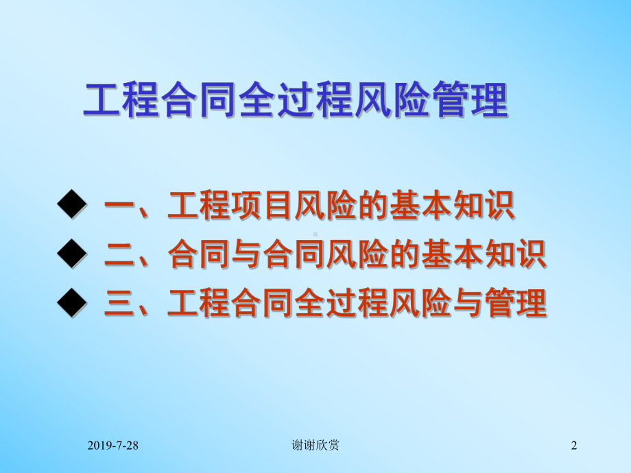 工程合同全过程风险管理.pptx课件.pptx_第2页