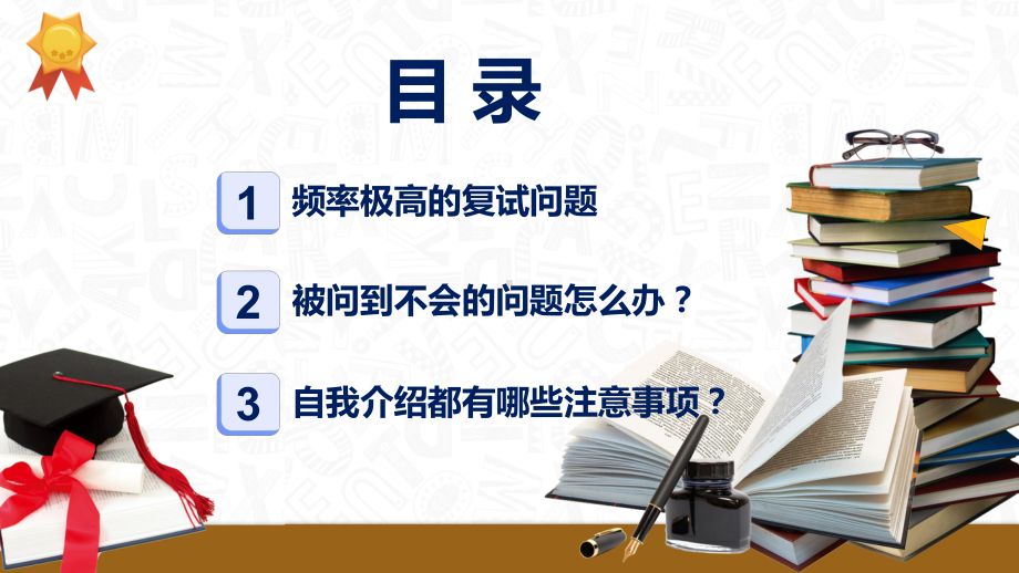 考研复试经验分享自我介绍教学课件PPT.pptx_第3页