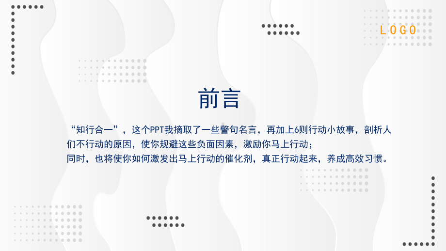 简约行动力管理培训讲课PPT课件.pptx_第2页