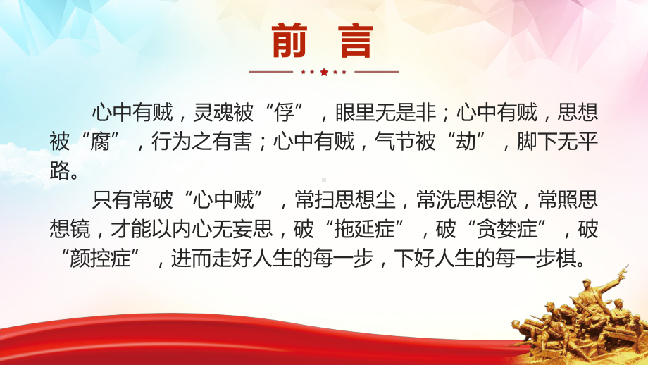 2022党员干部要“三招”破“三症”PPT课件（带内容）.ppt_第2页