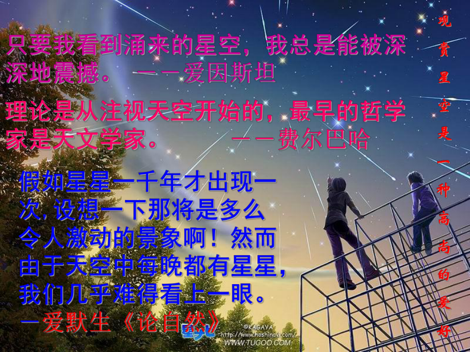 宇宙的边疆-共67张--精品优质课件.ppt_第1页