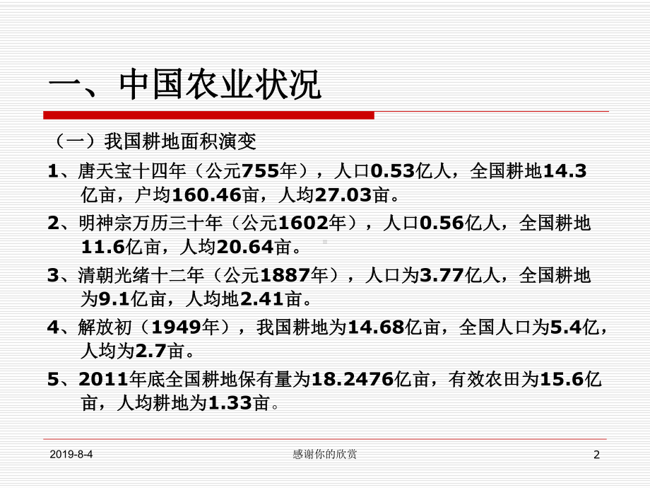 我国“三农”政策解读.pptx课件.pptx_第2页