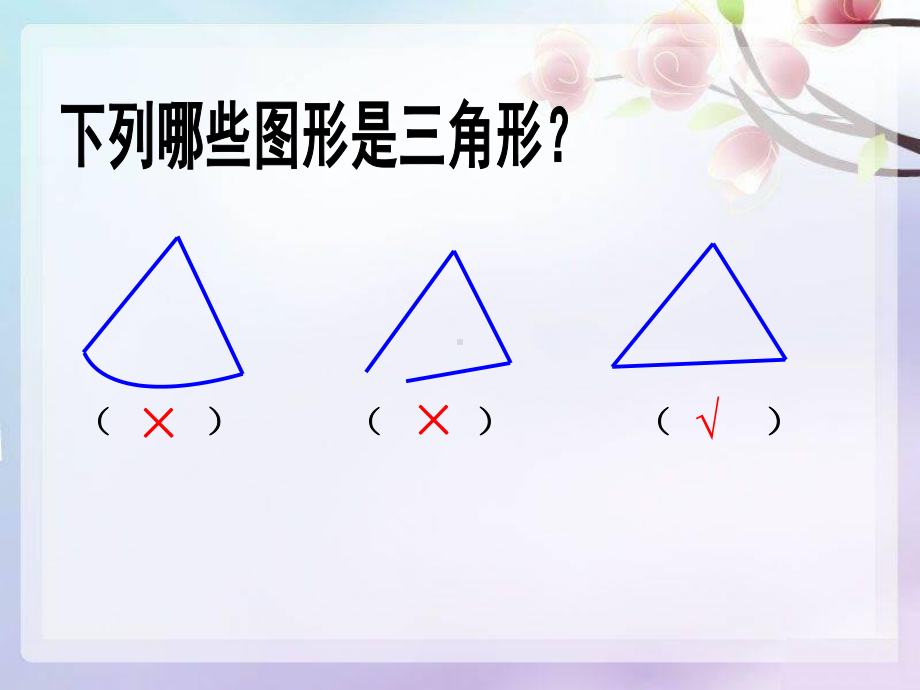 苏教小学数学四年级下册公开课《三角形的整理与复习》课件.ppt_第2页