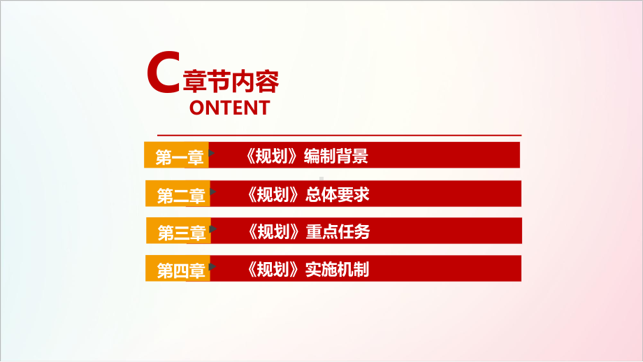 全文2021年《“十四五”残疾人保障和发展规划》全文内容解读.ppt_第3页