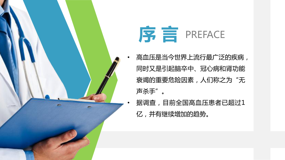 高血压预防医院医疗医生护士护理查房讲课PPT课件.pptx_第2页