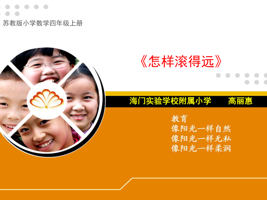 怎样滚得远讲解课件.ppt_第1页