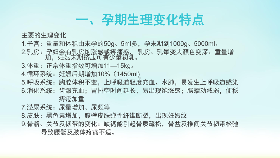 孕期常见身体不适的课件.pptx_第3页