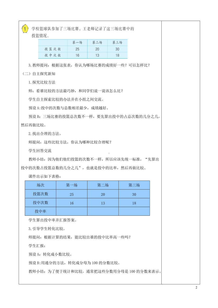 §6-1百分数的意义L(教案).doc_第2页