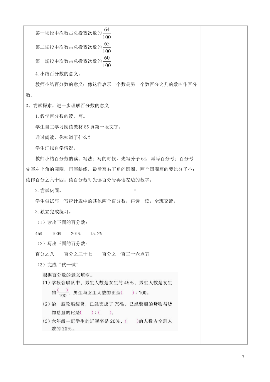 §6-1百分数的意义L(教案).doc_第3页