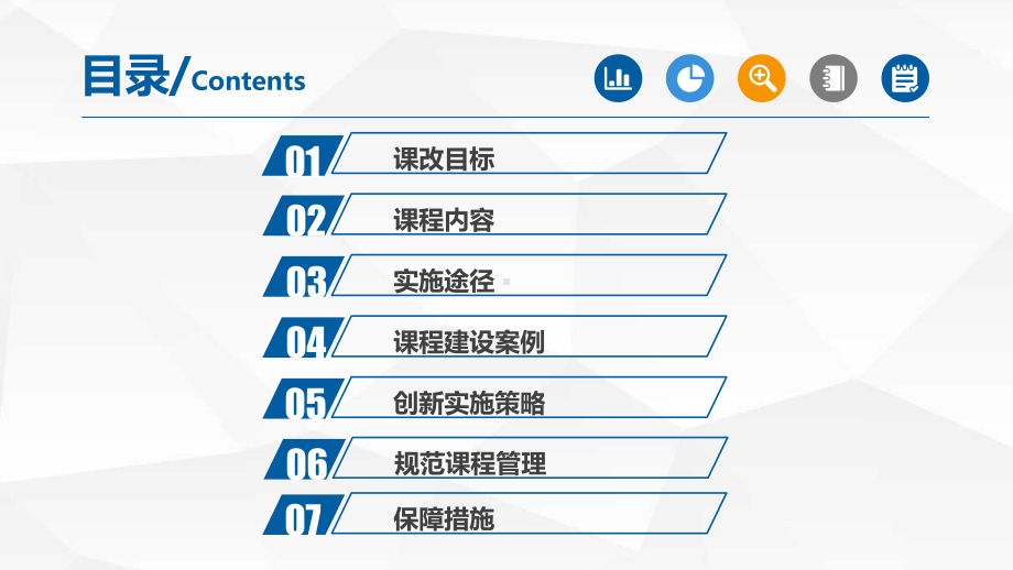 学校课程建设模板课件.ppt_第3页