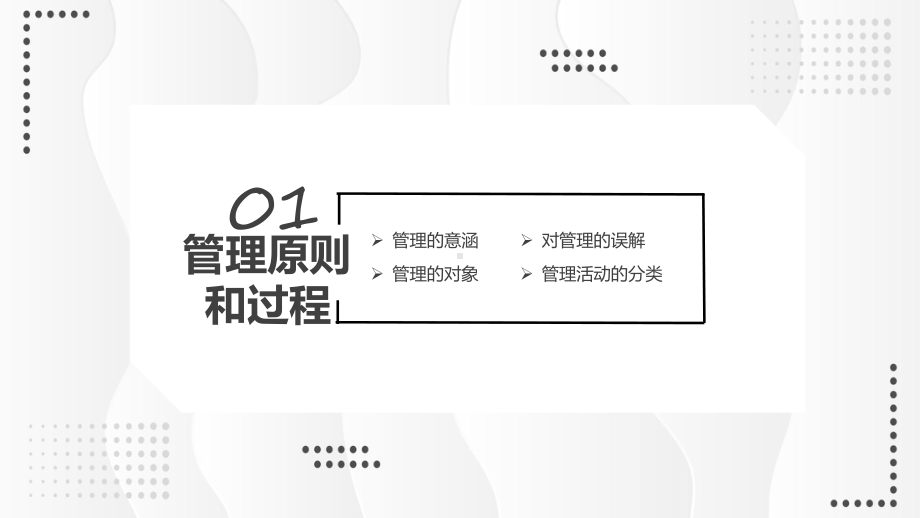 微粒体PDCA循环及其管理学习图文PPT教学课件.pptx_第3页