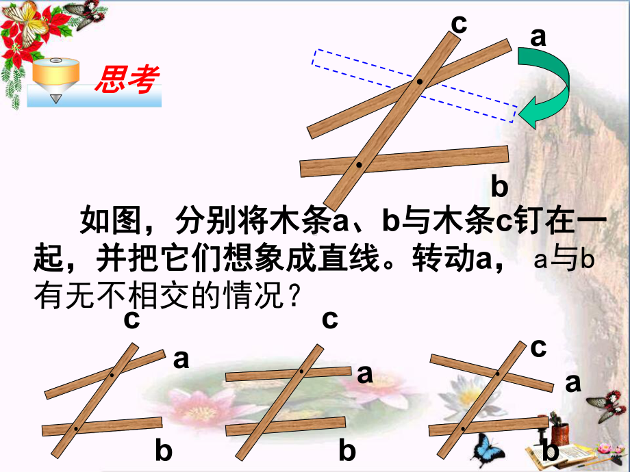 平行线-相交线与平行线PPT优秀课件.pptx_第2页